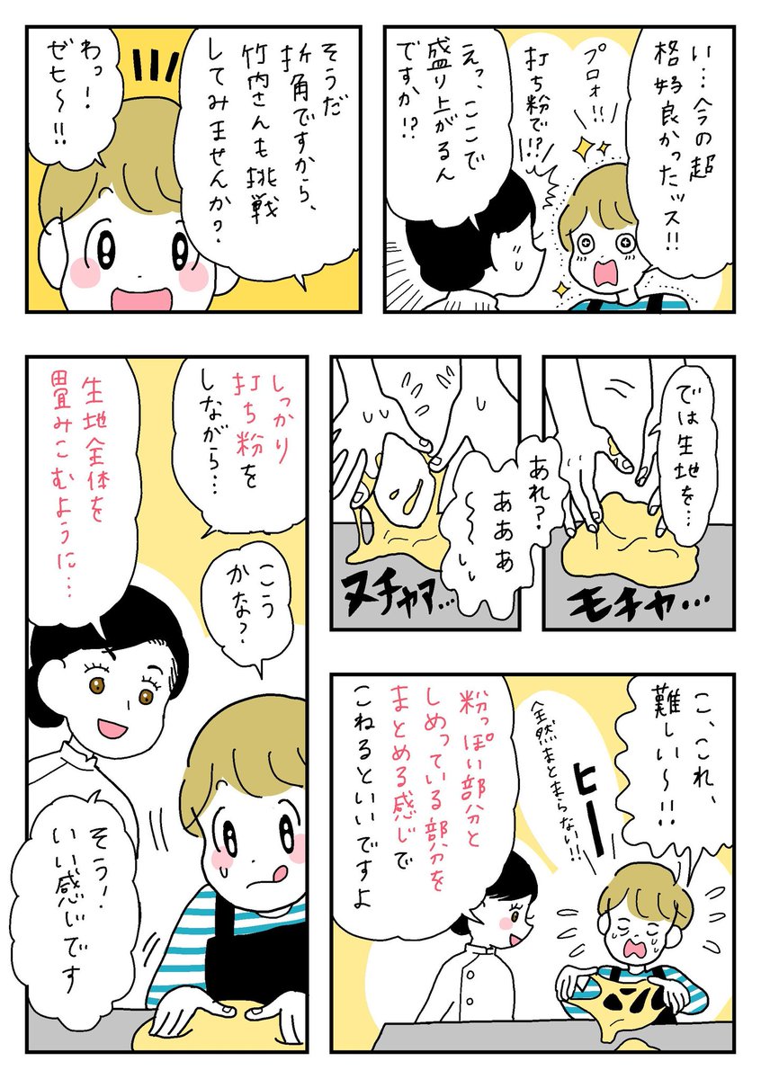 プロに🇬🇧スコーン作りを習ってきたよ(3/4) 