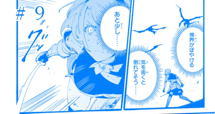 ブラックな騎士団の奴隷がホワイトな冒険者ギルドに引き抜かれてSランクになりました - ハム梟/寺王/由夜 / 第8話「王国騎士団の闇Ⅱ」コミックガルド
https://t.co/EYE6j2Ocqq
8話無料配信です🥳9話先行配信も御興味ありましたら
単行本1巻発売中https://t.co/vEvxkVE10v
