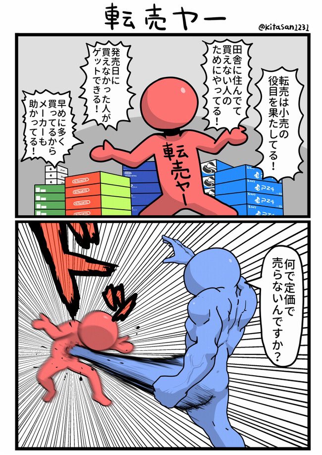 悪質な転売はやめましょう
#転売ヤー 