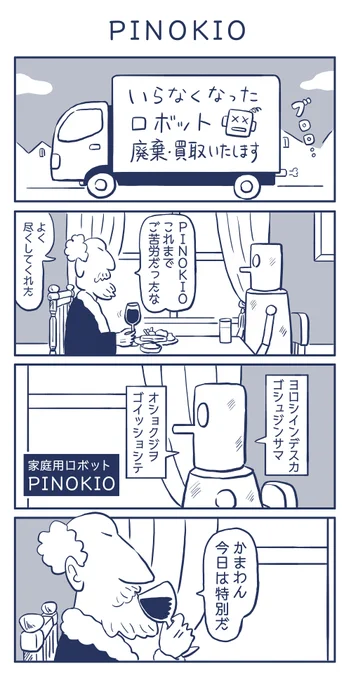 物語断片集『PINOKIO』(1/3) 