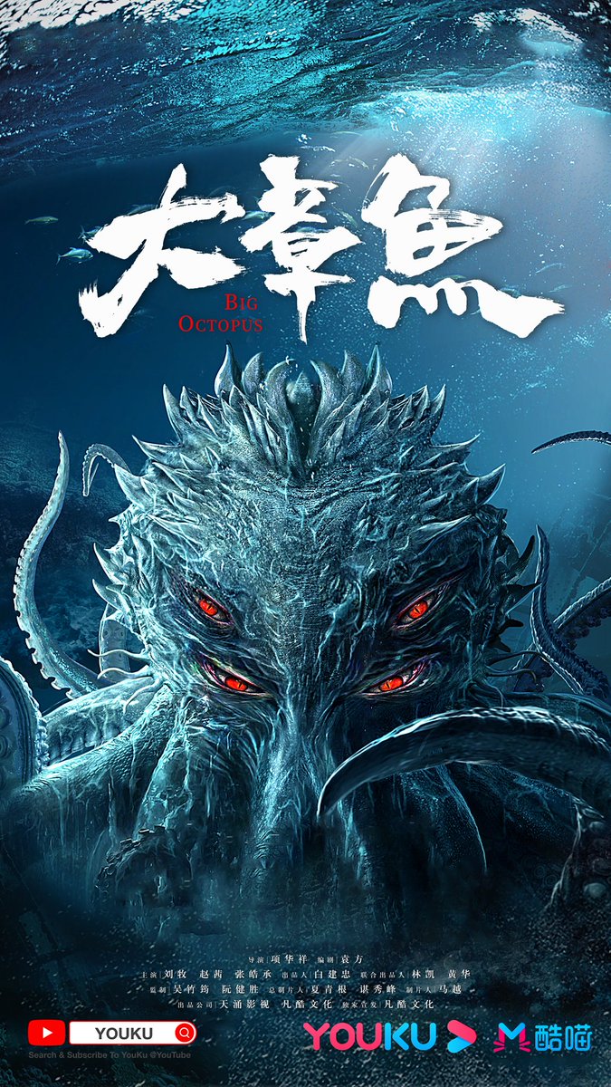 YoukuOfficial's tweet photo. 🐙The big octopus is ready to take a crazy fight to find its little child that fell into the trap of the cunning people! The English, Vietnamese, Indonesian, Thai, Spanish, Portuguese subtitles for #BigOctopus now have been up! Check the comment to watch more thrilling moments! https://t.co/0MBkNFEfTR