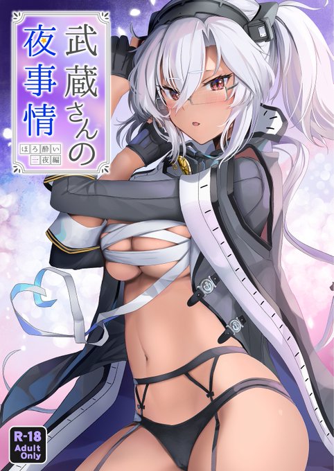 【6/13(日)砲雷撃戦よーい! 新刊サンプル】提督LOVE武蔵さん成年向け本、通販予約開始されました。武蔵さんが酔った提督といちゃつくことになる本です。R-18版サンプルはリンク先にてご覧ください。宜しくお願い致します!メロン通販→→ 