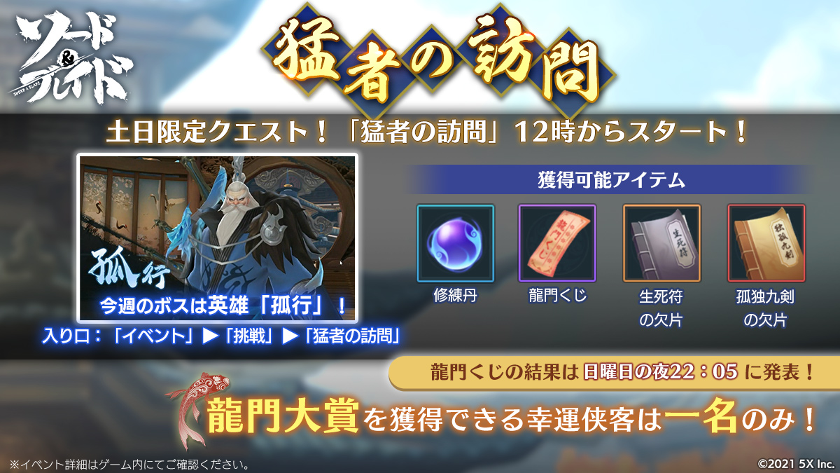 公式 ソード ブレイド 好評配信中 S Tweet ソーブレ 土 日曜日限定クエスト 猛者の訪問 本日12時から明日22時まで 今週のボスは英雄 孤行 挑戦すると 奥義欠片や修練丹などが貰える さらに龍門くじをgetして くじ引きに参加して幸運報酬を獲得