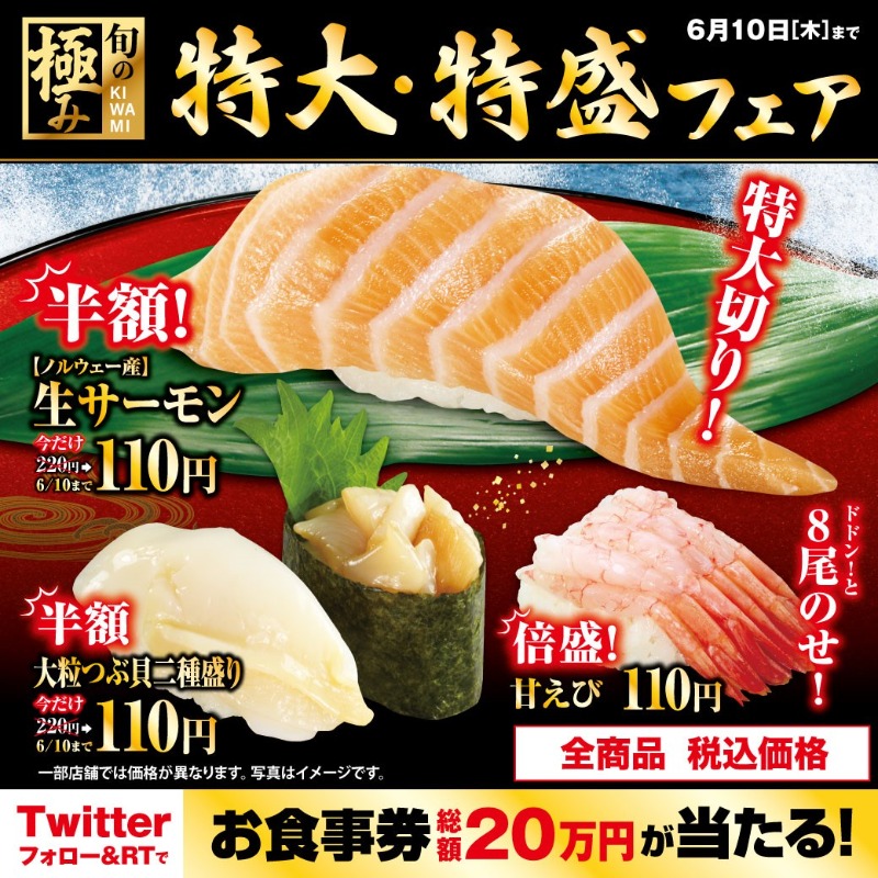 mutenkurasushi's tweet photo. 🎉【くら寿司】🐟特大・特盛フェア🐟🎉

大人気の特大切り！【ノルウェー産】 #生サーモン🐟や
甘えびが8尾も乗った #倍盛甘えび🦐など
ボリュームも味も満点のフェア❣

#くら寿司 公式twitterアカウントをフォロー＆このツイートをRTで
総額20万円分のお食事券が抽選で当たるチャンス‼️6/10まで✨