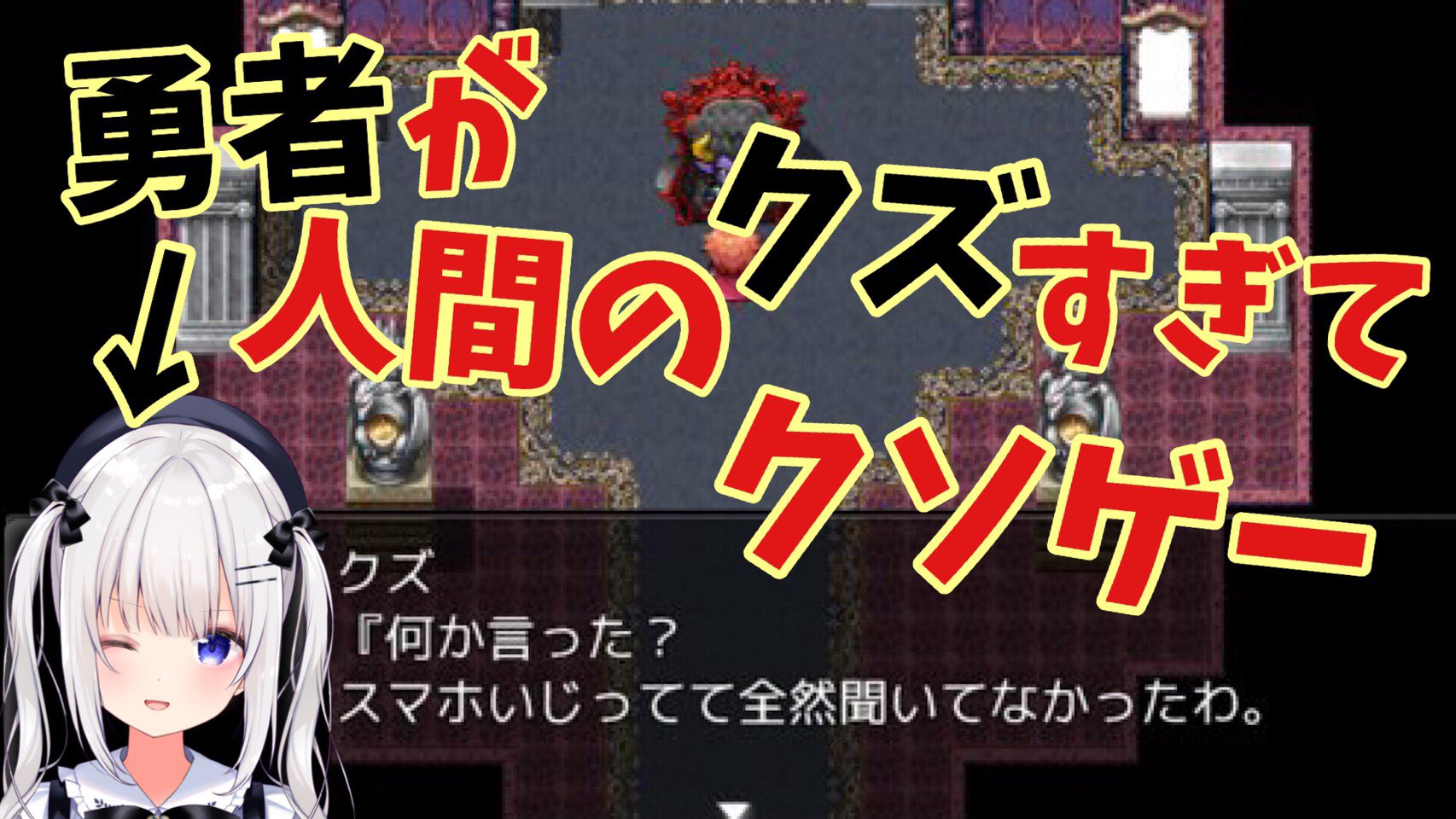 勇者が人間のクズすぎてクソゲー Twitter Search Twitter