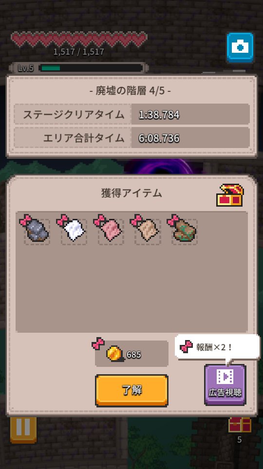 RogueRunOffici1's tweet photo. 【🛍️広告うぜぇっていうなー🛍️】
昨日アップデートしたver1.1.2から、ステージクリア時の広告観るとで報酬(素材、コイン)が✨2倍✨貰えるようになったんだって。ちなみに「見る」じゃなくて「観る」と2倍だからね。

強化🔨とかクラフト⚙️とかが、はかどるわー💪

#PlayRogueRun
#RogueRun https://t.co/YUGbQ7jcPh