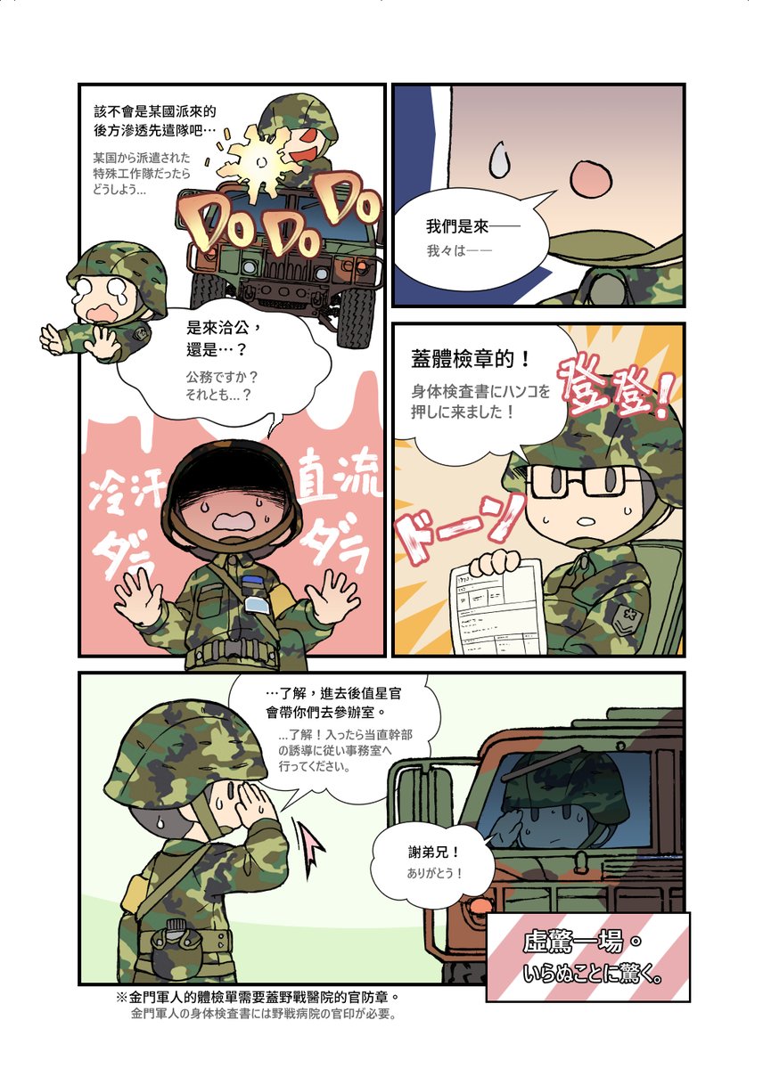 金門衛生兵現役時代、漢光演習期間中のエピソードです。 