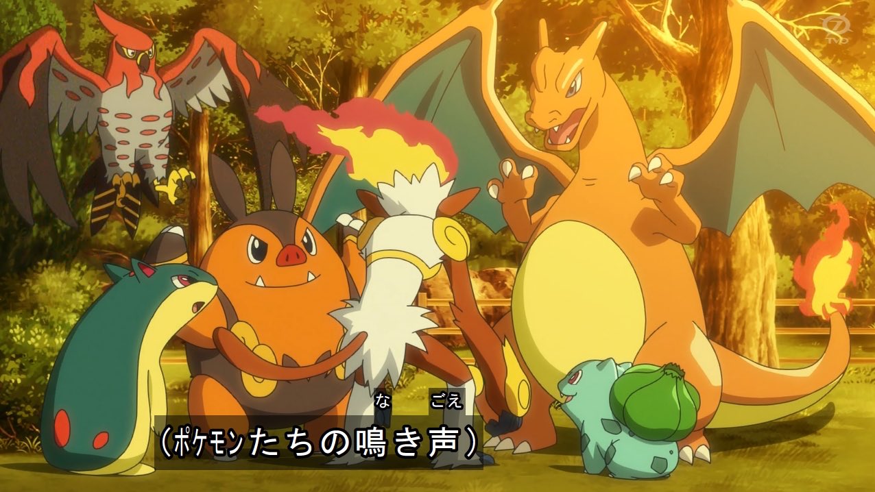 炎ポケモンたちのファイヤー談議かわいい フシギダネなんで混ざってるのかわいい Anipoke T Co Ccymxrhljh Twitter