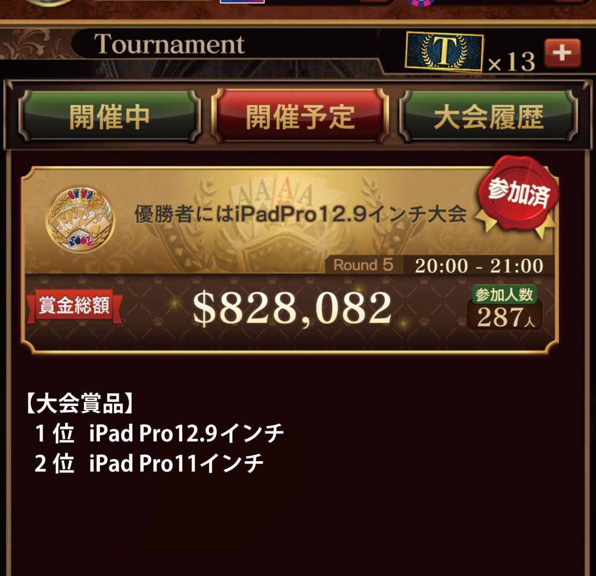 皆さんー🐰🐰
今日20時からの、#タイマンポーカー 第４回公式大会 よろしければ参加を🙇‍♂️🙇‍♂️
なんと、1位と2位には #ipadpro を社長からプレゼント🌸🌸

初の賞品アリ大会なので、皆さん お時間あったら是非🙇‍♂️ヘッズアップ５回戦のポーカーで、1時間内での最多チップで優勝🔥

チャンスは皆にある😠是非
