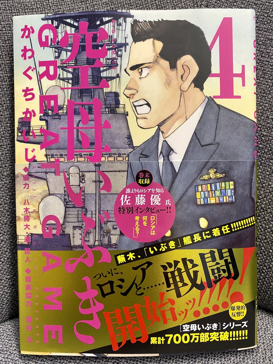 ビッグコミック編集部 最新刊本日発売 空母いぶきgreat Game 第4集 かわぐちかいじ 八木勝大 潮匡人 惠谷 治 宗谷事変勃発 ロシアとの戦闘開始 試し読み T Co Jqzeufog0f ビッグコミック編集部 最新刊本日発売 空母いぶきgreat Game 第4集 かわぐちかいじ 八木勝大 潮匡人 惠谷 治 宗谷事変勃発 ロシアとの戦闘開始 試し読み T Co Jqzeufog0f