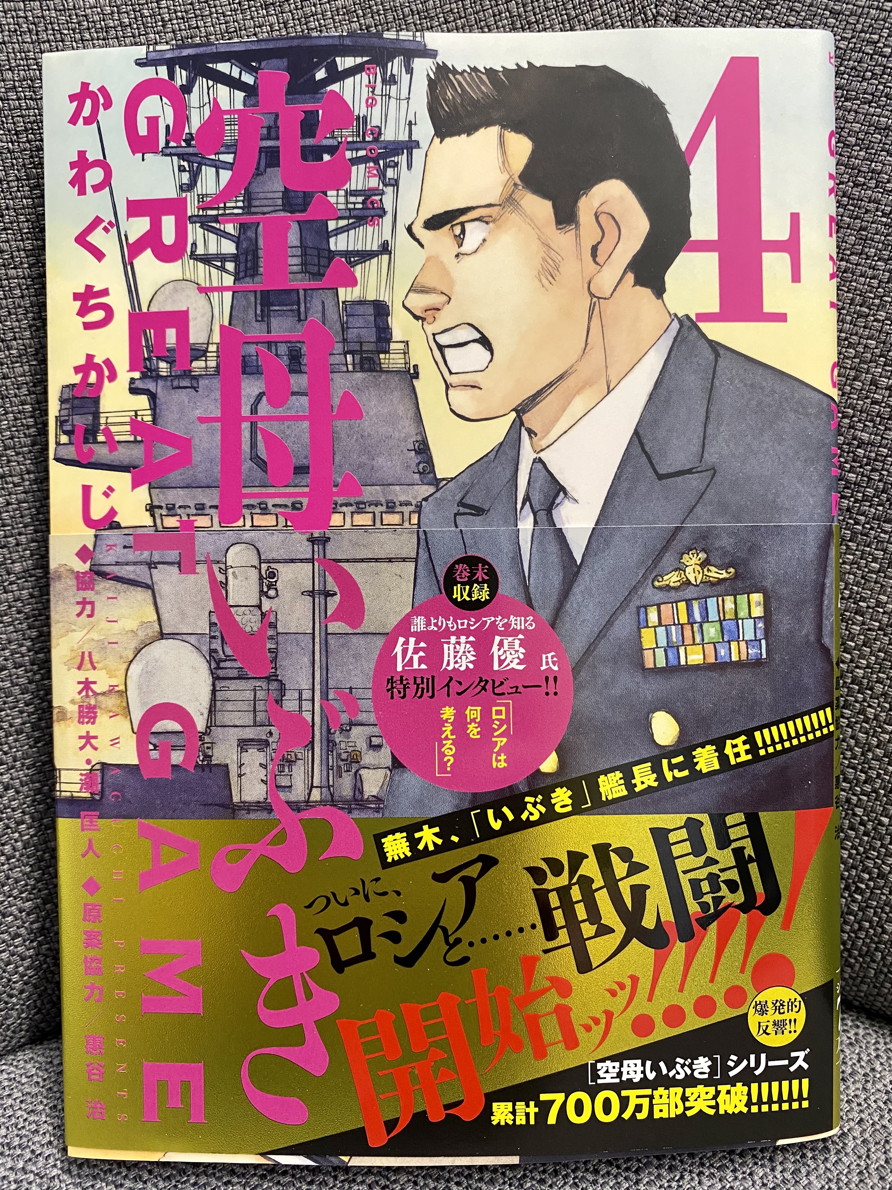 ビッグコミック編集部 最新刊本日発売 空母いぶきgreat Game 第4集 かわぐちかいじ 八木勝大 潮匡人 惠谷 治 宗谷事変勃発 ロシアとの戦闘開始 試し読み T Co Jqzeufog0f T Co Mcjhexpfen Twitter
