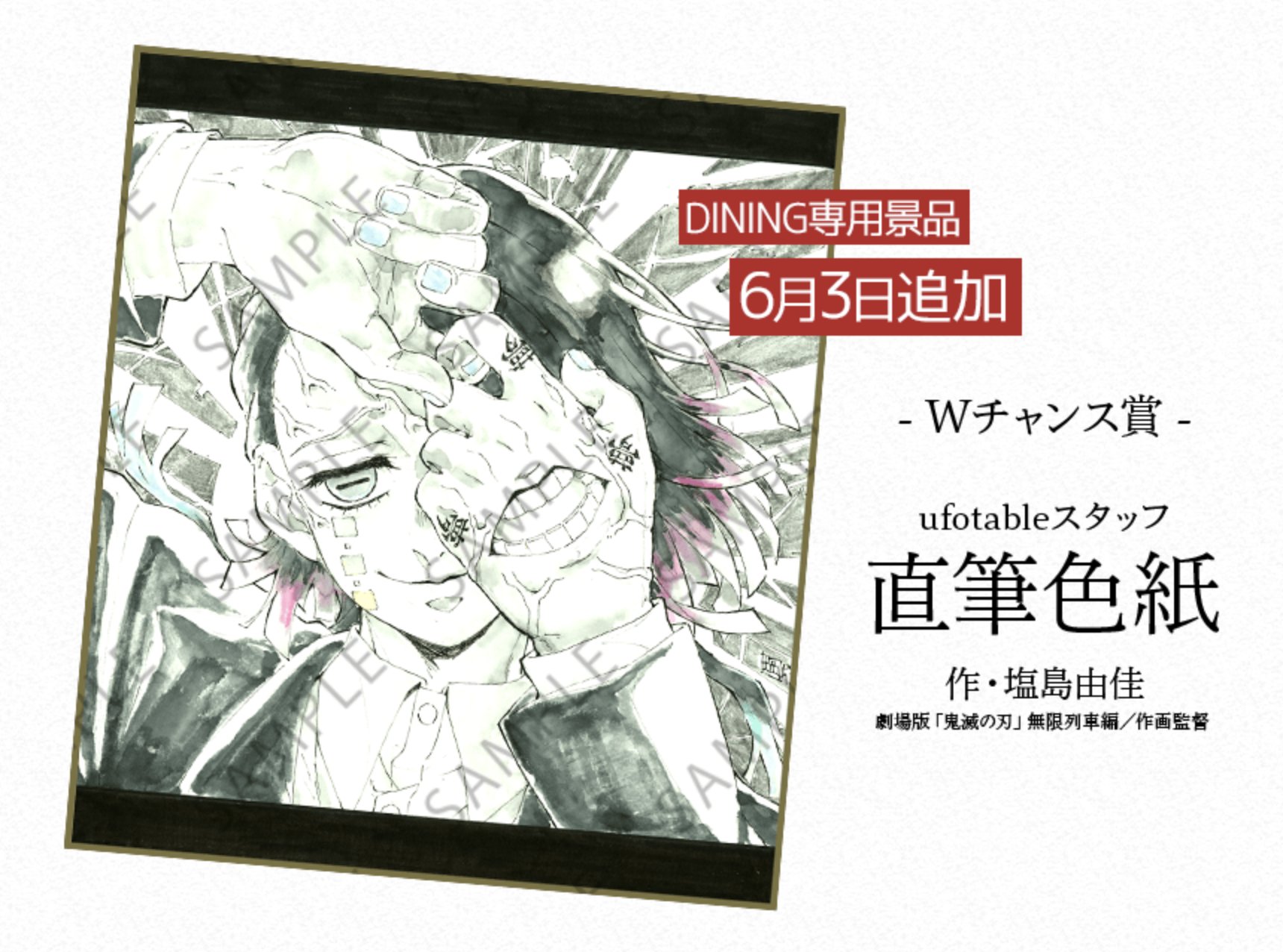Ufotable Dining 直筆色紙に新柄が登場 Ufotable Dining限定のくじ商品 お楽しみくじ にwチャンス賞 直筆色紙 が追加となります 実際の映像制作の現場で活躍する現役アニメーターによるスペシャルなアイテムです T Co Xq8e1gtacc Twitter