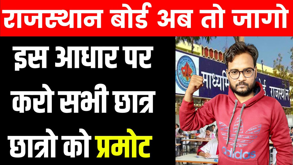 Lakshya59867929's tweet photo. #modijisave10thstudents
#cancelboardexam 
#CancelExamsSaveStudents 
#CancelAllExams
#cancelcbse12thboardexams2021
#cancelrbse10thboardexams2021
@narendramodi @PMOIndia @DrRPNishank @rbseboard @court_india https://t.co/QXKghhzhEC