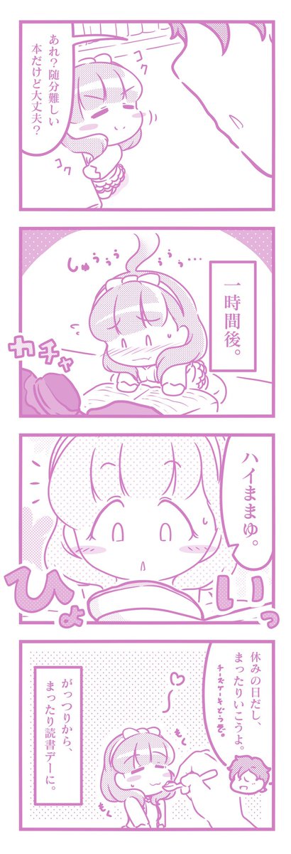 ちびままゆとプロデューサー
読書デー

#佐久間まゆ #ちびままゆ 