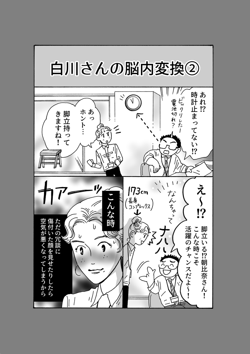 最新話更新
「メンタル強め美女💄白川さん」

あなたがディスられた時に思い出してほしいこと
(1/2) 