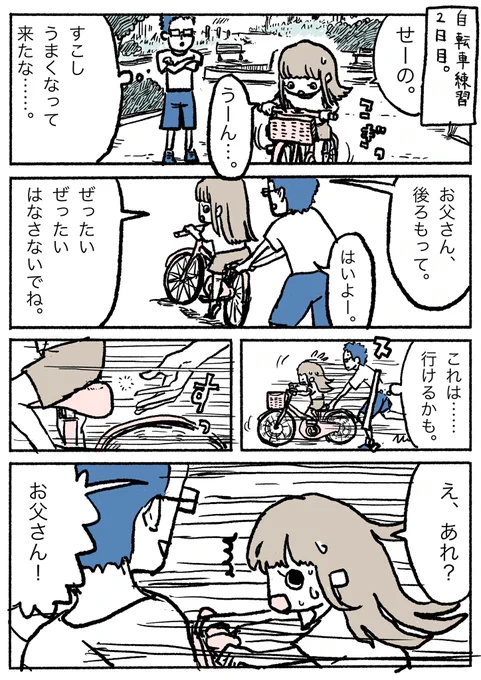 ぽんすけ成長日記

『自転車練習ぽんすけ②』

この日はこの後、モチベ低下してしまいました……笑

#ぽんすけ成長日記 