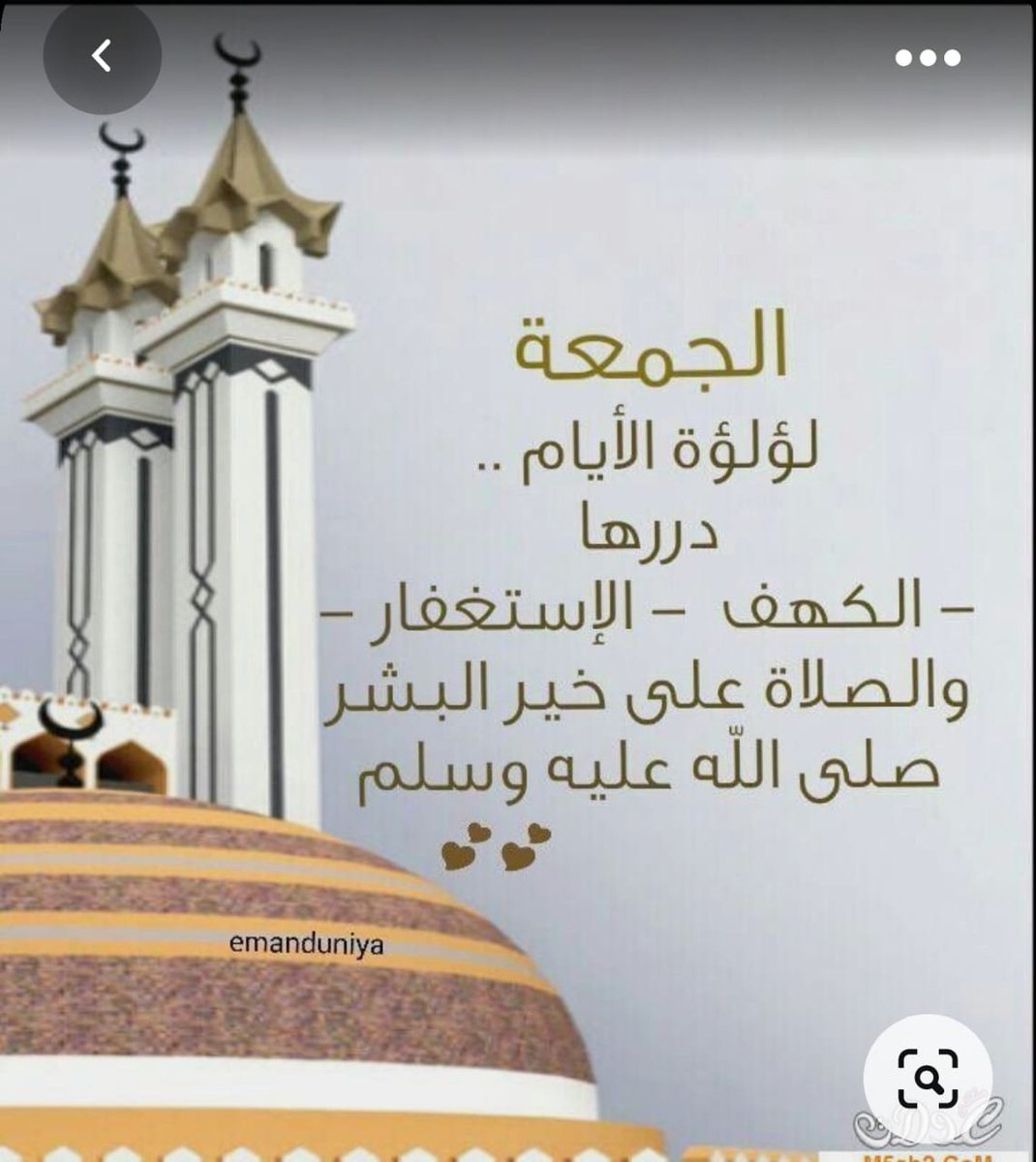 *ما أعظم هذا اليوم*
 *حيث يتجدد التواصل بالدعاء*
 *تقبل الله منا ومنكم أعمالآ مكفرة للخطايا فاتحة للأرزاق مملوءة بالطاعة مصحوبة بالسعادة ومختومة بالقبول والرضوان إن شاء الله*.

  🌺صباح الخير🌺
🌹جمعة طيبة مباركة 🌹