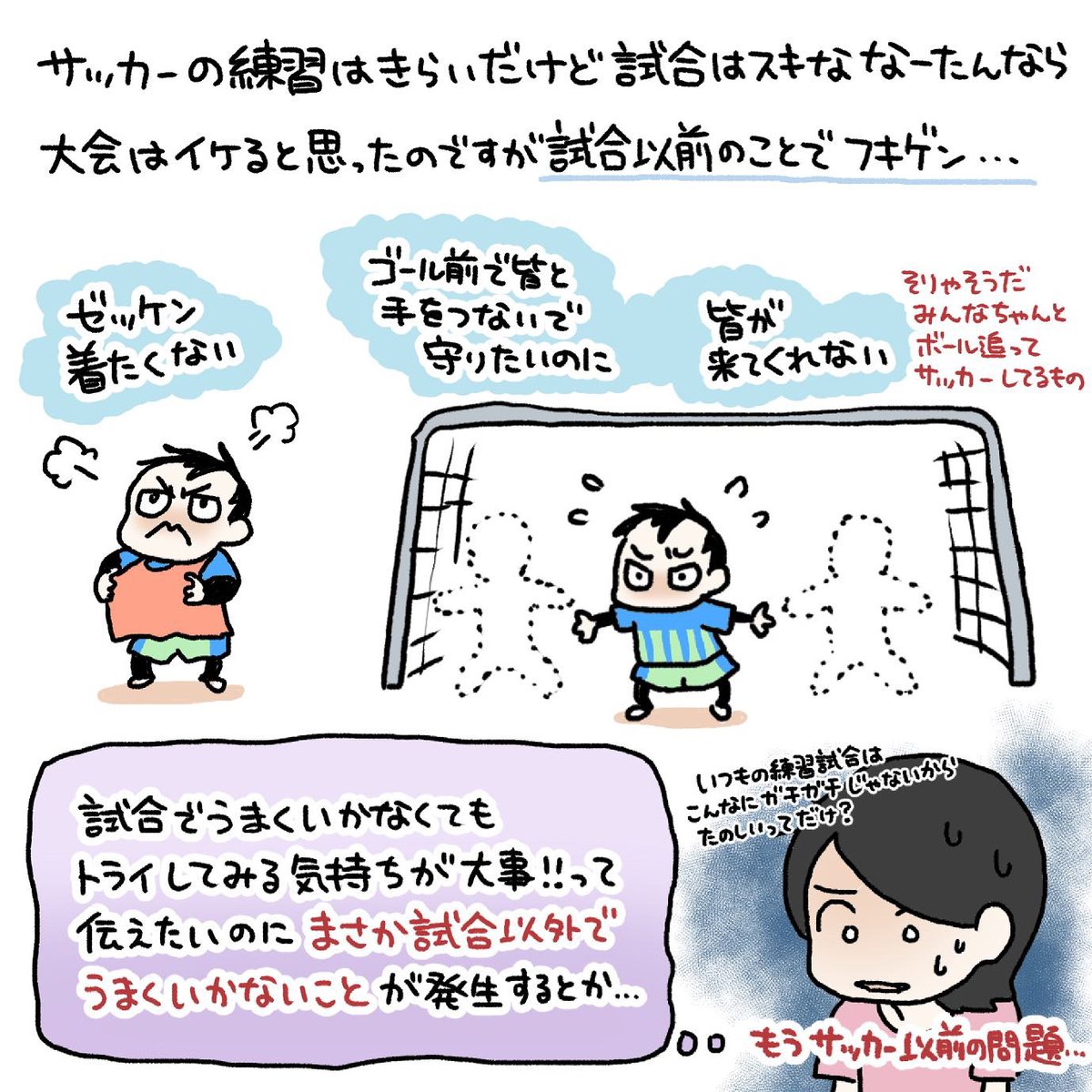 【なーたんサッカーやめるってよ】昨日の続きです。まだちょっと続きます。私が応援や声援をしてなかったというわけではないのですが、ここに出てくるママさんはとにかくすごくて。きっとサッカーを愛する環境があるのだと。
#育児漫画 #育児日記 #なーたん育児記録 #男の子ママ  #2016oct_baby 