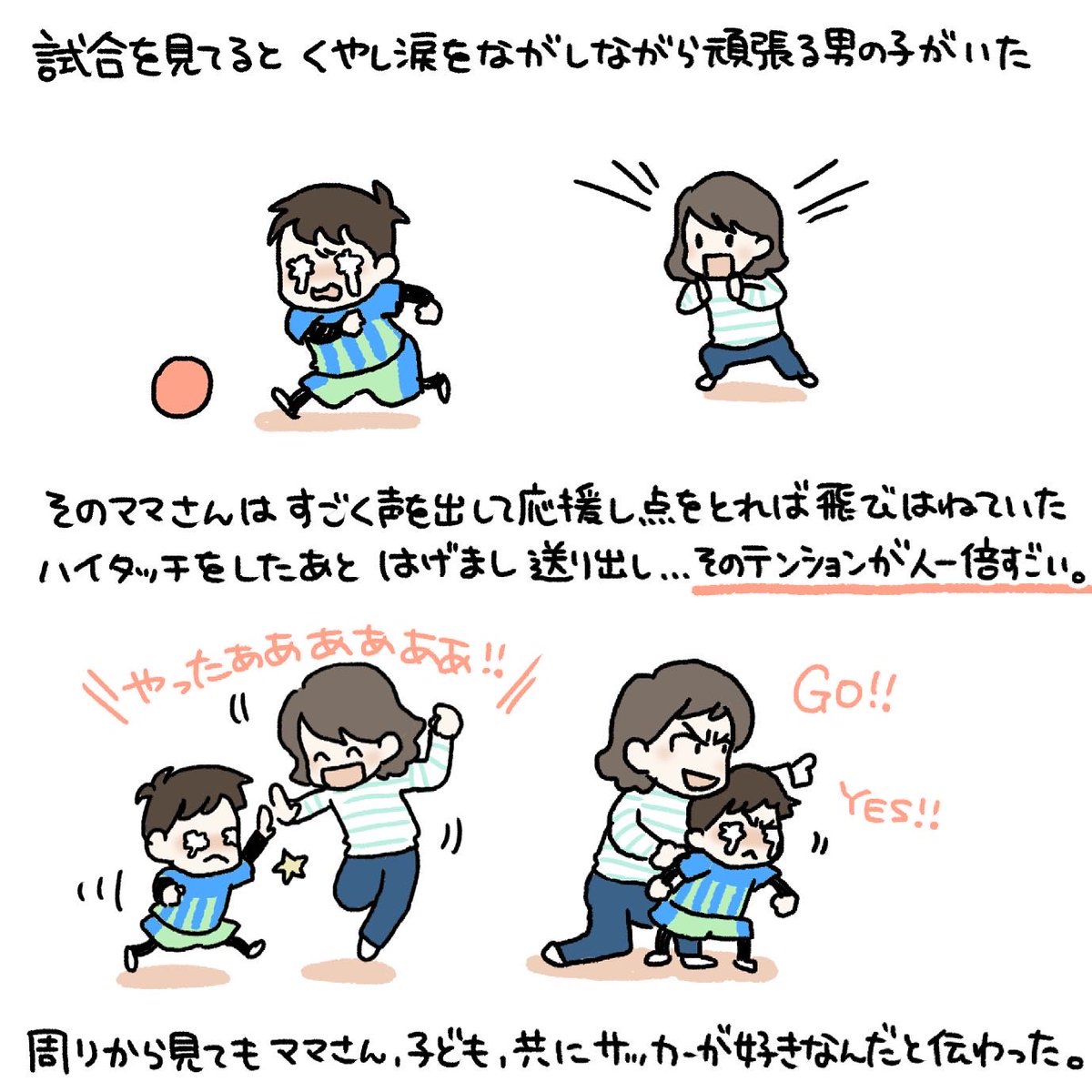 【なーたんサッカーやめるってよ】昨日の続きです。まだちょっと続きます。私が応援や声援をしてなかったというわけではないのですが、ここに出てくるママさんはとにかくすごくて。きっとサッカーを愛する環境があるのだと。
#育児漫画 #育児日記 #なーたん育児記録 #男の子ママ  #2016oct_baby 