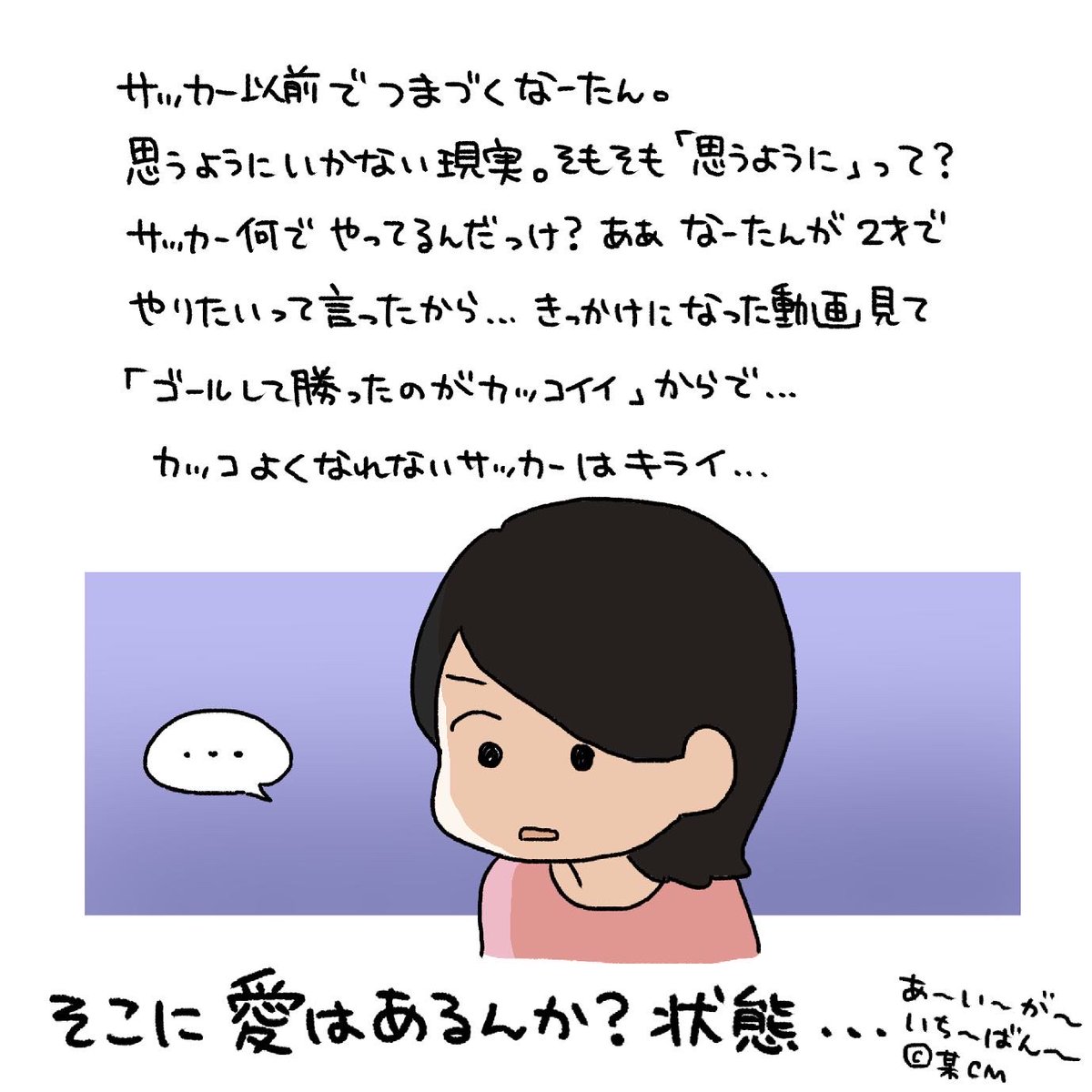 【なーたんサッカーやめるってよ】昨日の続きです。まだちょっと続きます。私が応援や声援をしてなかったというわけではないのですが、ここに出てくるママさんはとにかくすごくて。きっとサッカーを愛する環境があるのだと。
#育児漫画 #育児日記 #なーたん育児記録 #男の子ママ  #2016oct_baby 