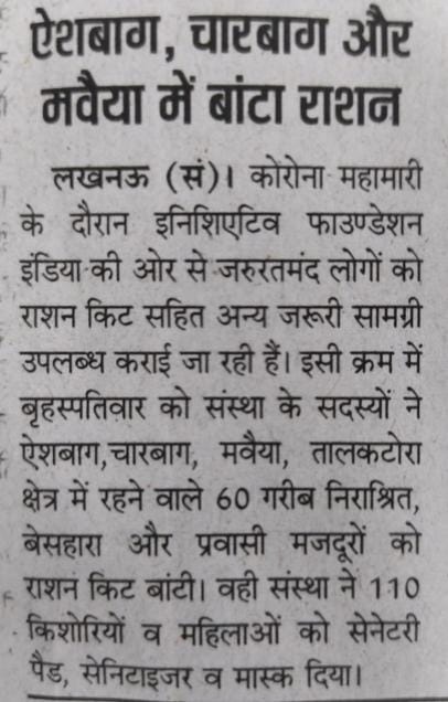 InitiativeOrg_'s tweet photo. समाचार पत्र में इनिशिएटिव फाउंडेशन इंडिया के कोविड राहत अभियान की खबर।👇 #initiativeforchange  #InitiativeFoundation #Lucknow https://t.co/3aZZZ6f58d
