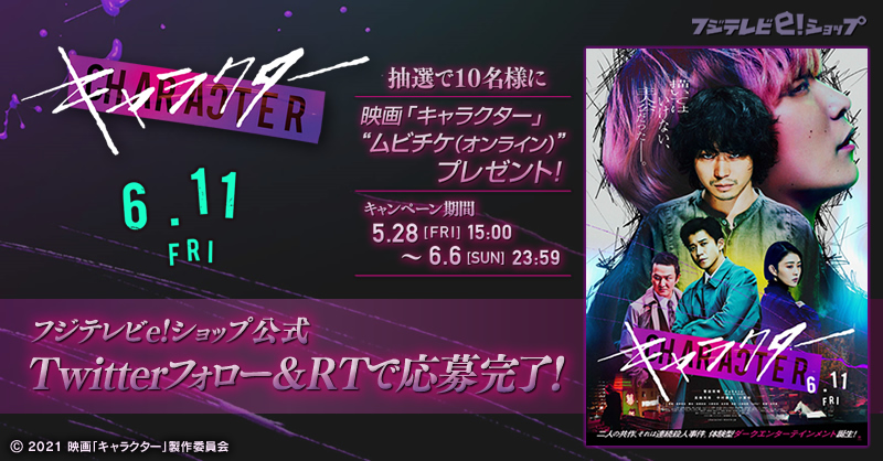 公式 フジテレビｅ ショップ على تويتر 映画キャラクター ムビチケ オンライン を10名様に 応募 1 Fujitv Eshopをフォロー 2 本投稿をrt 6 6 日 23 59〆 T Co Oiqakjwc1y オフィシャルグッズ 6 4 金 12 00販売スタート T Co