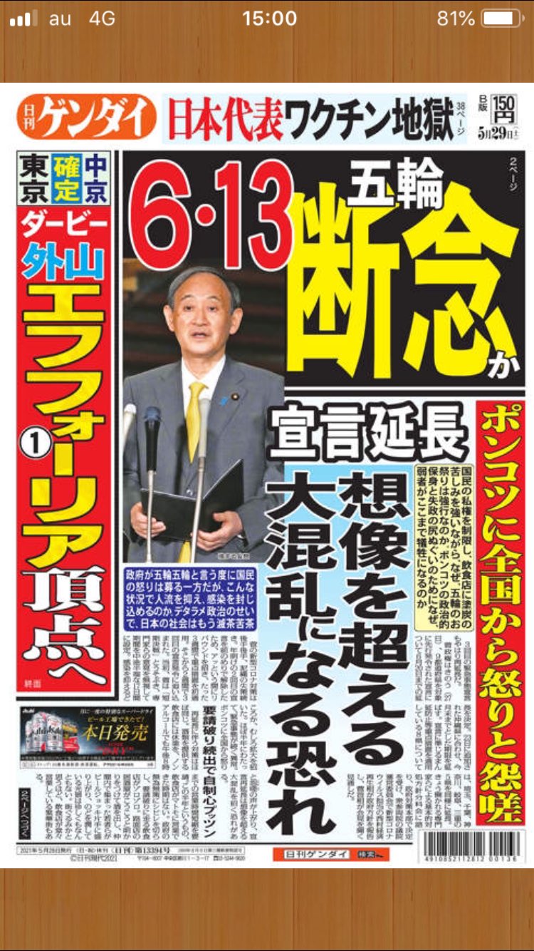 但馬問屋 日刊ゲンダイ 6 13 五輪断念か 宣言延長 想像を超える大混乱になる恐れ ポンコツに全国から怒りと怨嗟 国民の私権を制限し 飲食店に塗炭の苦しみを強いながら なぜ 五輪のお祭りは強行なのか ポンコツの政治的保身と失敗の尻