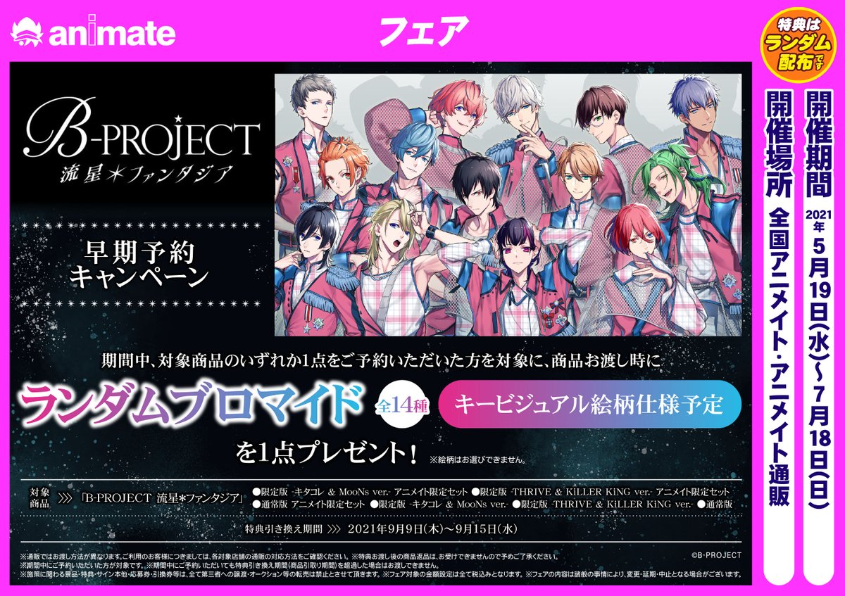アニメイトイオンモール土浦 Animateimtcur Twitter