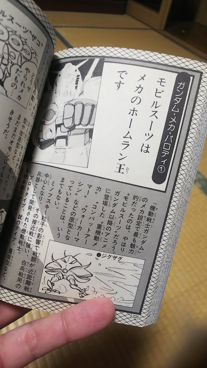 ガンダム・メカ・パロディ
寒い・・ 