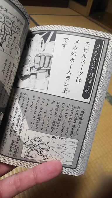 ガンダム・メカ・パロディ
寒い・・ 
