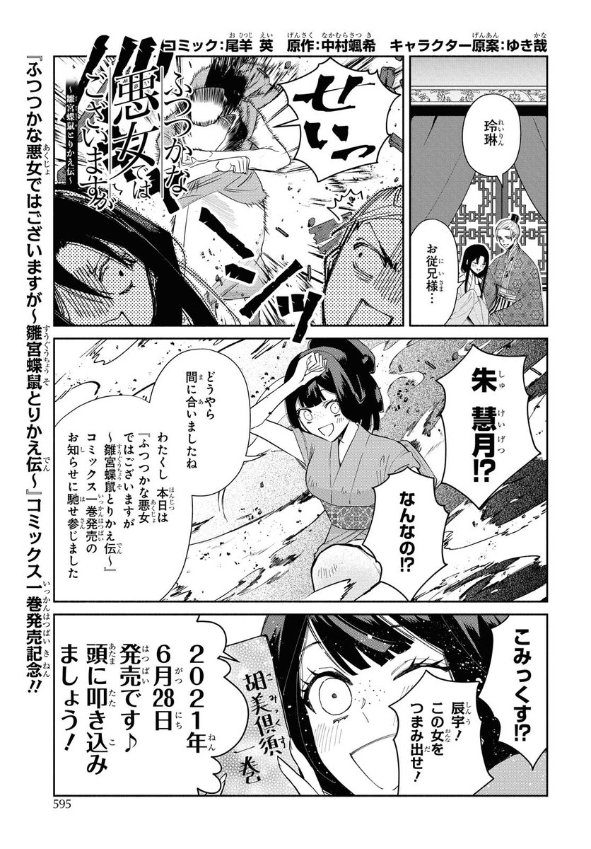 ゼロサム編集部 本日発売 ゼロサム7月号に ふつつかな悪女ではございますが 雛宮蝶鼠とりかえ伝 コミック 尾羊英 原作 中村颯希 キャラクター原案 ゆき哉 コミックス1巻を記念して 宣伝漫画が掲載 コミックス1巻は6月28日発売