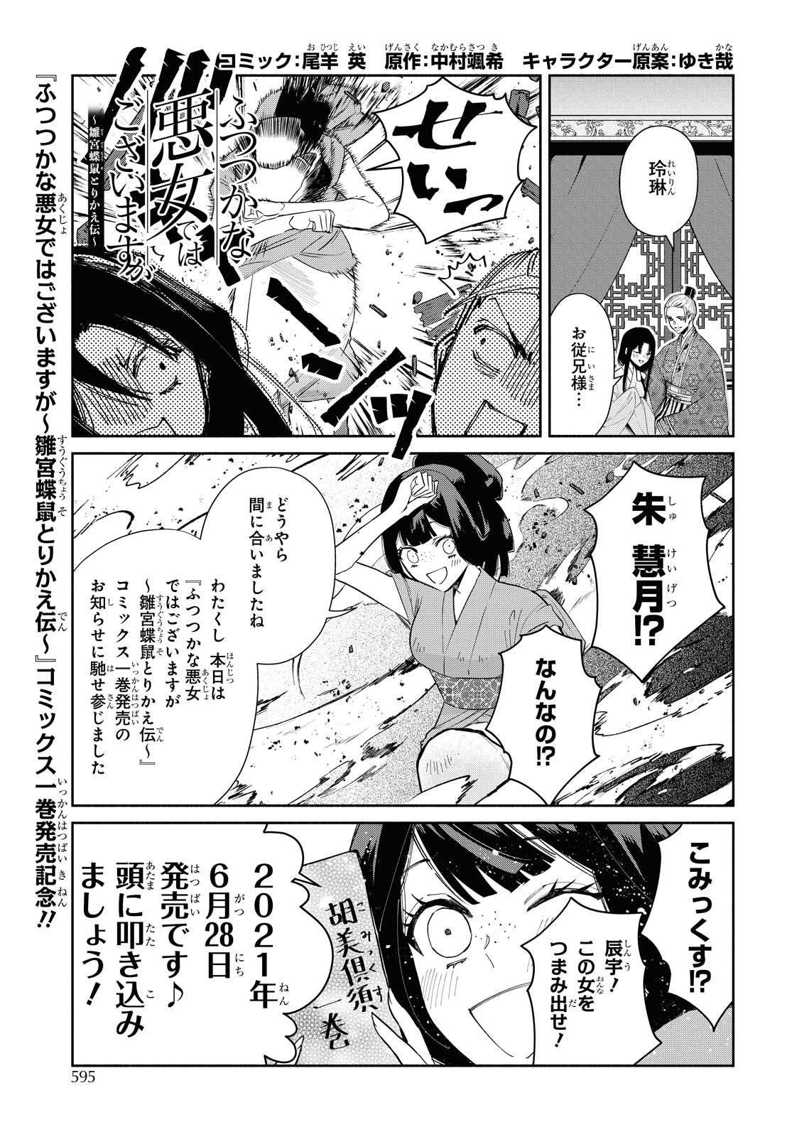 ゼロサム編集部 本日発売 ゼロサム7月号に ふつつかな悪女ではございますが 雛宮蝶鼠とりかえ伝 コミック 尾羊英 原作 中村颯希 キャラクター原案 ゆき哉 コミックス1巻を記念して 宣伝漫画が掲載 コミックス1巻は6月28日発売