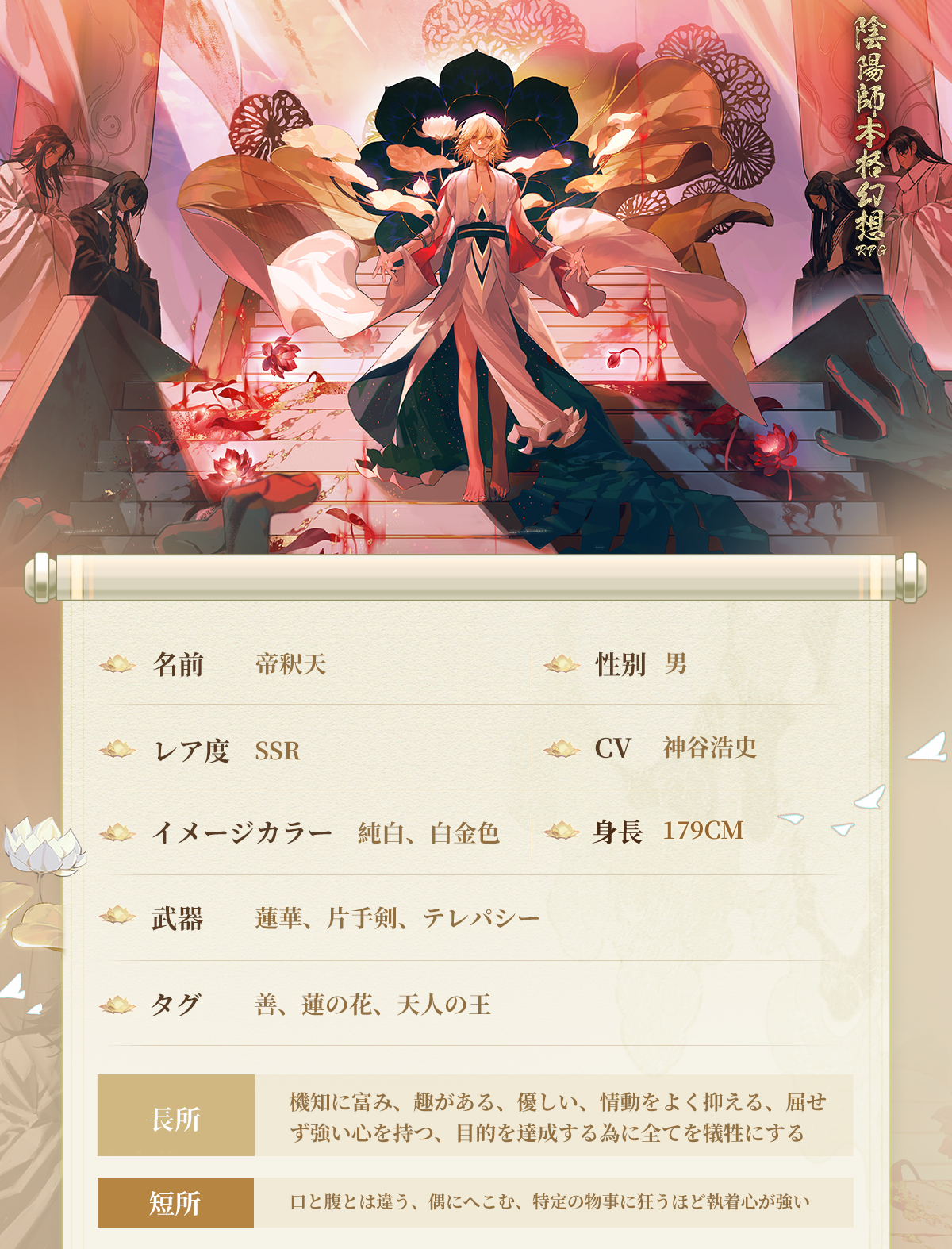陰陽師本格幻想【公式】8周年🎊 على X: 陰陽師本格幻想【公式】8周年🎊 على X: