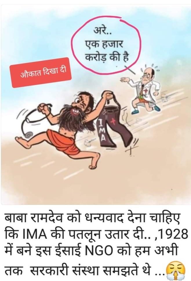 TEJI1972's tweet photo. अब लेले की लेनी है।
#IMA_exposed https://t.co/a8UvlvBm0c