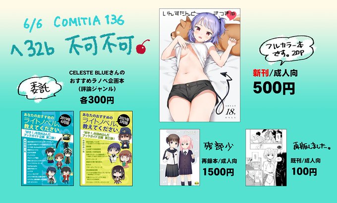 twitterで見やすいサイズ版のお品書きも作りました〜よろしくお願いします!CELESTE BLUEさん(@rano_petit)のおすすめラノベ企画本の委託もあります。 