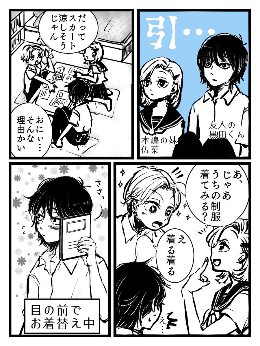 『女子高生になりたいな』
#創作bl 