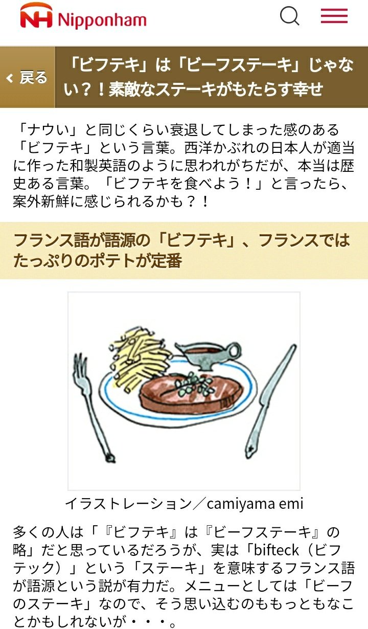 栗最中 R 18 Rt Kurana E Radu Peradonna Jinnseimakegumi そんなふうに考えていた時期が私にもありました Gt 多くの人は ビフテキ は ビーフステーキ の略 だと思っているだろうが 実は Bifteck ビフテック という ステーキ を意