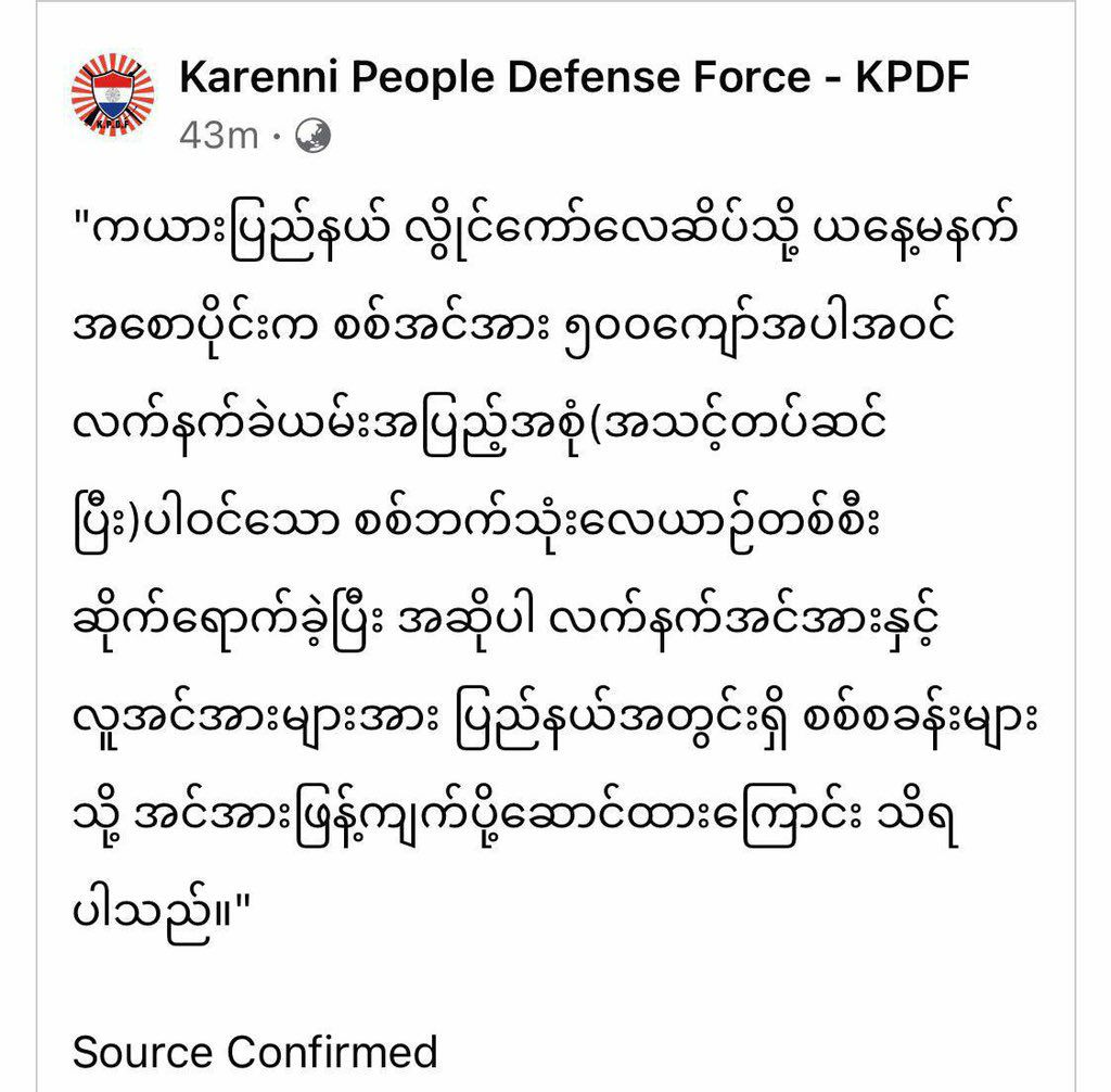 More than 500 junta troops and a fighter jet that carried weapons landed at Loikaw airport, Kayah State. Those soldiers and weapons are seen spread across Kayah state according to Karenni People Defense Force (KPDF).
#May28Coup 
#WhatsHappeningInMyanmar