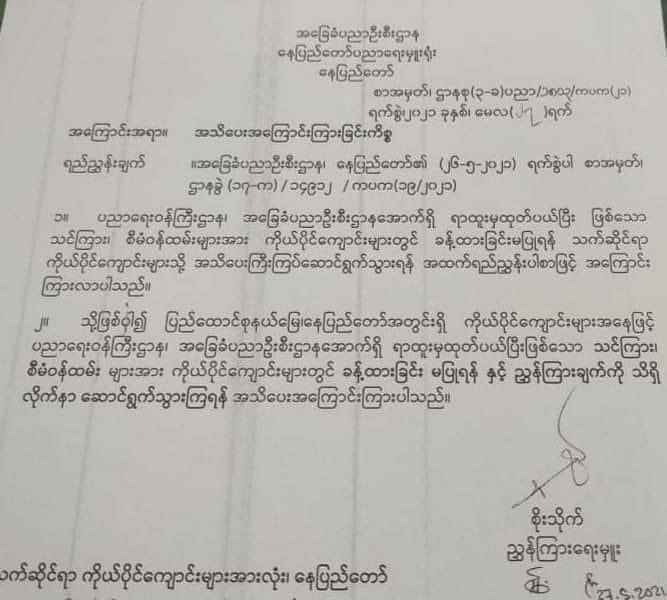 If dismissed CDM teachers teach in private schools, the junta has threatened to take action against them and private school owners.
Private schools also have been notified to open on June 1.

#May28Coup #WhatsHappeningInMyanmar #DeclineSACEdu