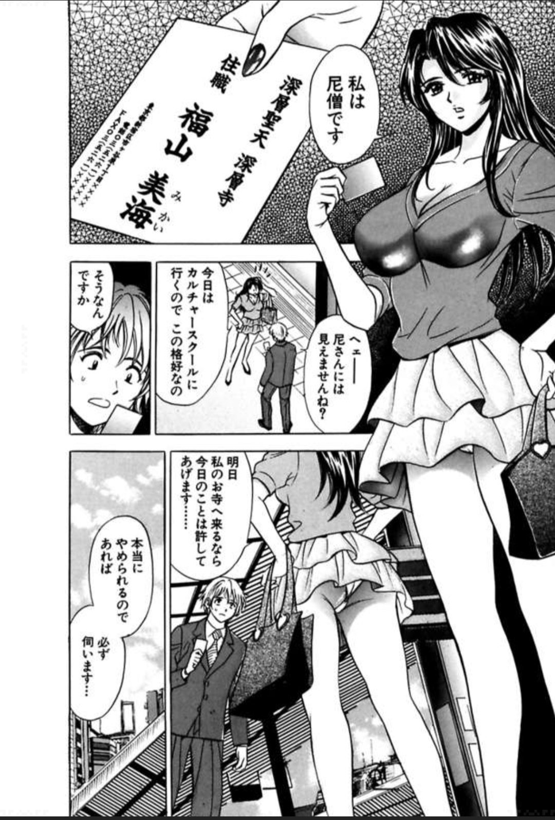 尼寺 エロまんが 