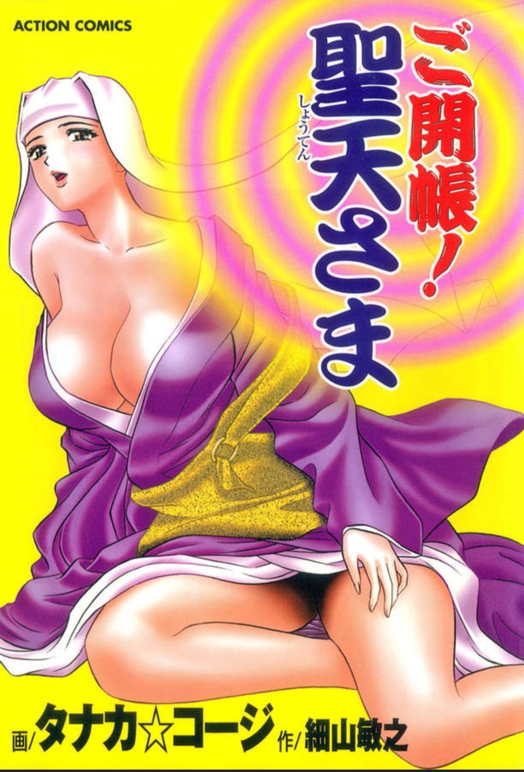 尼寺 エロまんが 