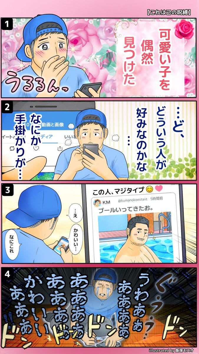 漫画
【これは己の呪縛】 