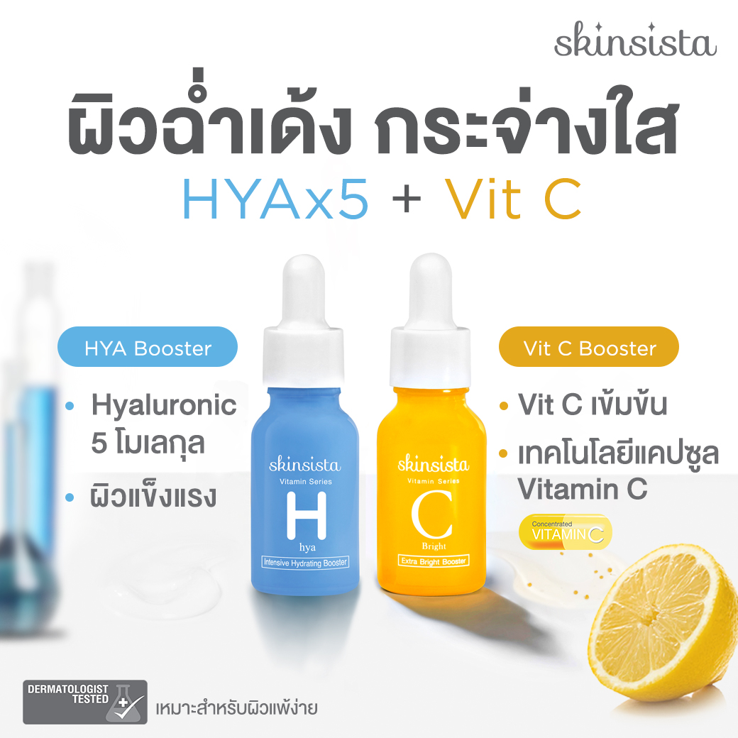 SkinsistaTH's tweet photo. ผิวฉ่ำเด้ง กระจ่างใสสุขภาพดีด้วย
#HYA5Booster (สูตรไฮยาลูรอน ผิวใส ฉ่ำเด้ง สุขภาพดี) บูสผิวให้สุขภาพดี x5 ช่วยให้ผิวชุ่มชื้น เด้ง อิ่มฟู ซ่อมแซมผิวให้แข็งแรง
#VitCBooster (สูตรผิวกระจ่างใส เรียบเนียน ลดรอยสิว)
#Skinsista https://t.co/M3GaDOGMAS