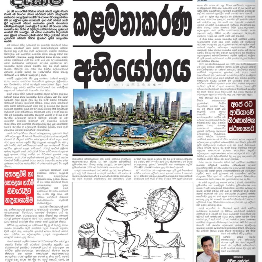 charith9's tweet image. "හුදු වාමාංශිකවාදයෙන් හෝ හුදු ජාතිකවාදයෙන් මුසපත් වූ කණ්ඩායම් ගෙනෙන ‘‘විවෘත වෙළෙඳපොළ’’ විරෝධයට පදනමක් තිබෙනවා යැයි මා සිතන්නේ නැත. වෙළෙඳපොළ ක්‍රමය නිදහස් කළ බොහෝ රටවල් ලබාගත් ජයග්‍රහණ අපේ රටට ලබාගැනීමට නොහැකි වූයේ ක්‍රමයේ වැරැද්දක් නිසා නොව අපේ වැරැද්දක් නිසාය". #llka