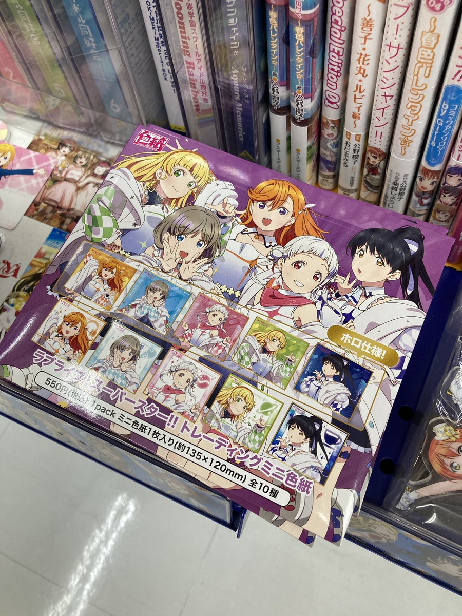 アニメイトイオンモール筑紫野 6 21 月 から通常営業 Auf Twitter グッズ入荷情報 ラブライブ スーパースター より トレーディングミニ色紙 が新入荷したし の Lovelive アニメイトイオンモール筑紫野 6 21 月 から通常営業 Auf Twitter グッズ入荷情報 ラブライブ スーパースター より トレーディングミニ色紙 が新入荷したし の Lovelive