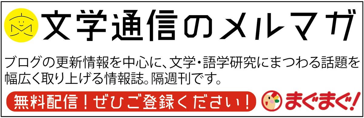 文学通信 Bungakureport Twitter