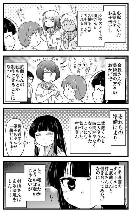 2人きりになりたくてお弁当をつくる村山さん (1/4) 