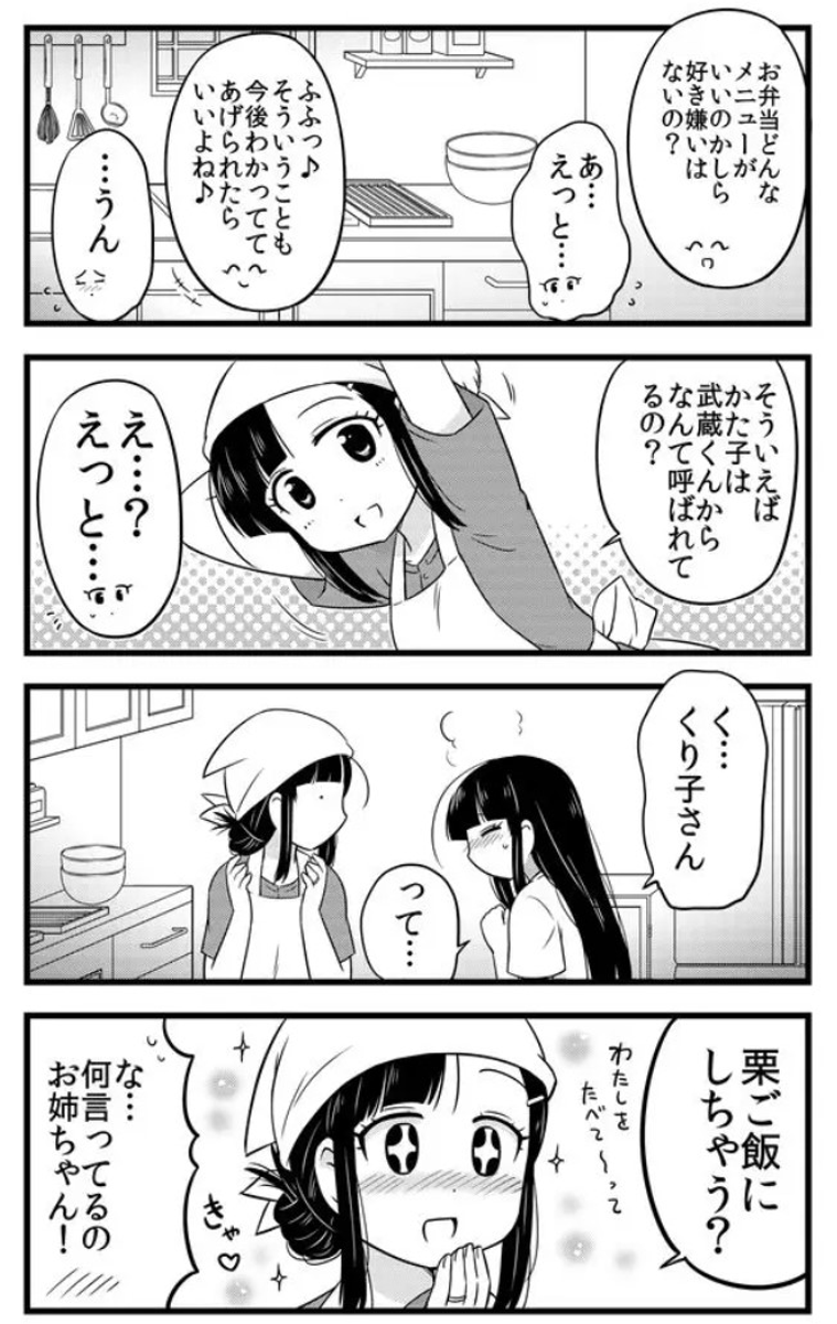 2人きりになりたくてお弁当をつくる村山さん (1/4) 
