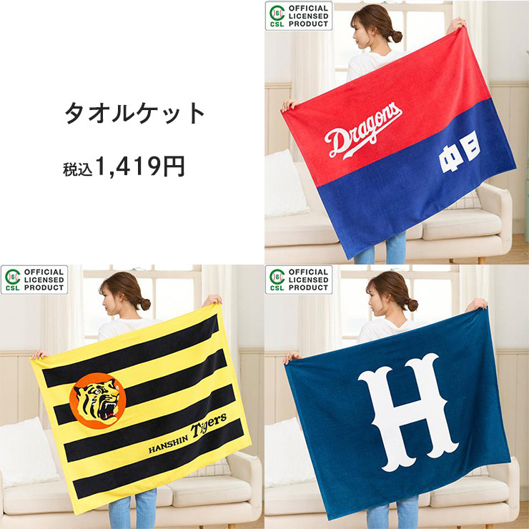 しまむら オンラインストア 予約締切間近📢 プロ野球セ・リーグ6球団の