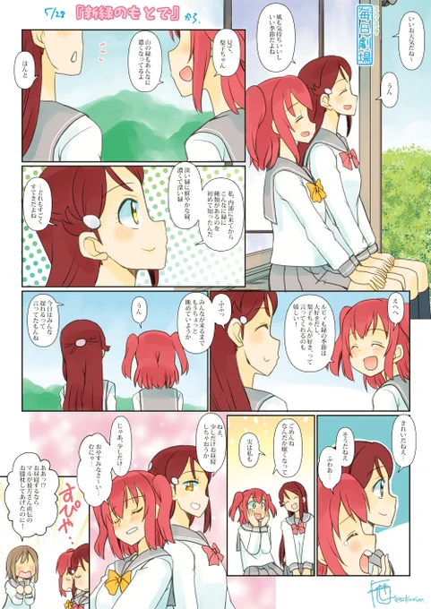 05/28のスクスタ毎日劇場『新緑のもとで』から、りこるびー #スクスタ毎日劇場 